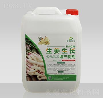 SM-036生姜生長增產(chǎn)制劑-嘉佰利生物