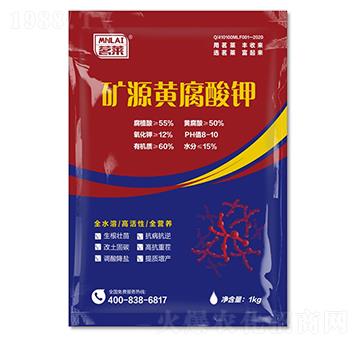 礦源黃腐酸鉀-茗萊