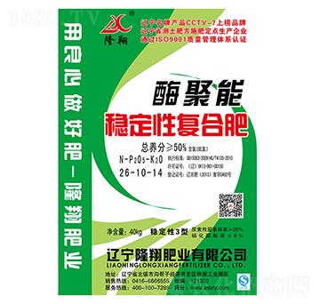 酶聚能穩(wěn)定性復合肥26-10-14-隆翔肥業(yè)