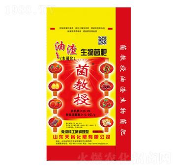 10億油渣生物菌肥-菌教授-天脊