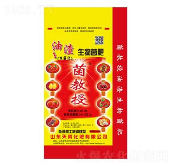 5億油渣生物菌肥-菌教授-天脊