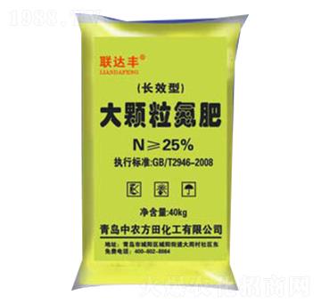 大顆粒氮肥-聯(lián)達豐-中農(nóng)方田