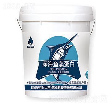 深海魚藻蛋白-瑞閣邁特