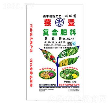 復(fù)合肥料15-15-15-燕豐