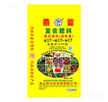 氨化造粒復合肥料17-17-17-燕豐