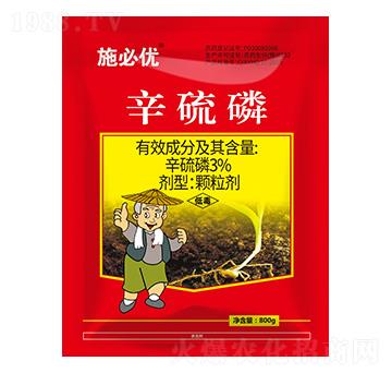 3%辛硫磷-施必優(yōu)-紅旗藥業(yè)