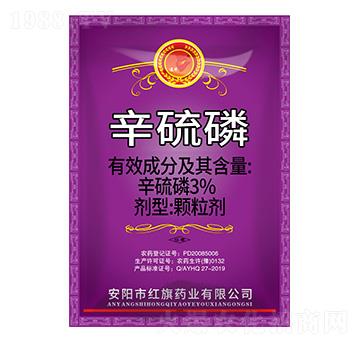 3%辛硫磷-紅旗藥業(yè)