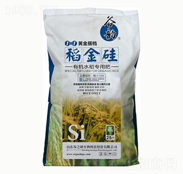 有機(jī)水稻專用肥-稻金硅-谷之歌