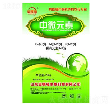 奧德福中微元素-奧德福