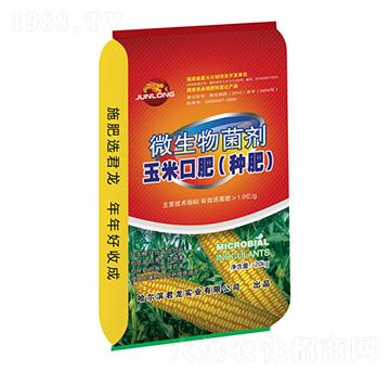 微生物菌劑-玉米口肥（種肥）專用-君龍實(shí)業(yè)