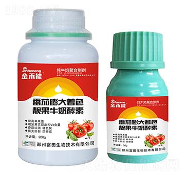 番茄膨大著色靚果牛奶酵素-金禾能-嘉禾農(nóng)業(yè)
