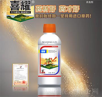 33%螺蟲·噻嗪酮-喜耀-先農(nóng)生物