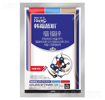 80%福·福鋅可濕性粉劑-韓福藍(lán)粉-韓農(nóng)