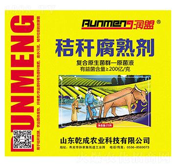 秸稈腐熟劑-乾成農(nóng)業(yè)