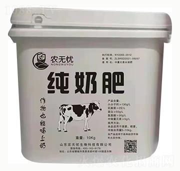 純奶肥-農(nóng)無憂生物