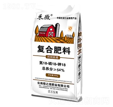 禾微復(fù)合肥料18-18-18-綠之源