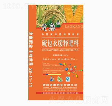 硫包衣緩釋肥料28-11-11-老康肥業(yè)