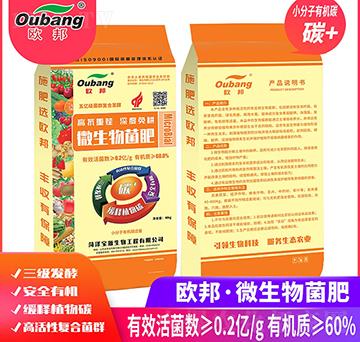 微生物菌肥-歐邦-寶源生物