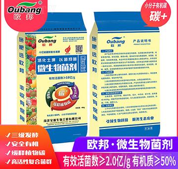 微生物菌劑-歐邦-寶源生物