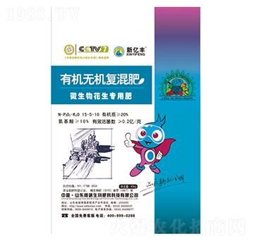 微生物花生專用肥有機無機復混肥15-5-10-億田生物