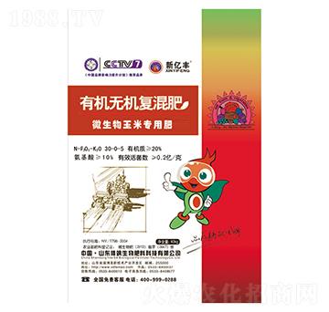 微生物玉米專用肥有機無機復(fù)混肥30-0-5-億田生物
