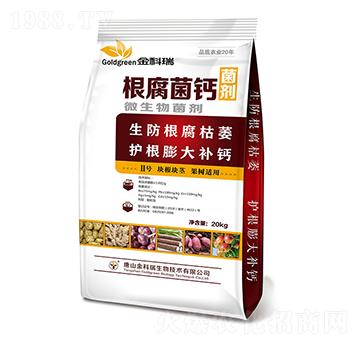 根腐菌鈣2號-金科瑞