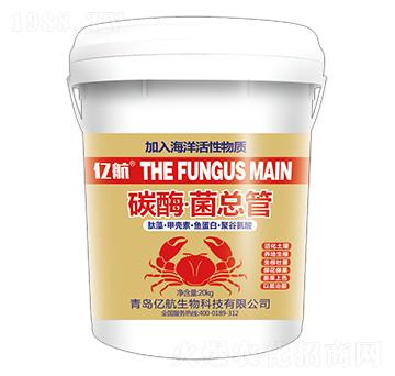 碳酶·菌總管-億航