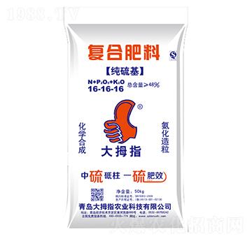 復(fù)合肥料16-16-16-大拇指