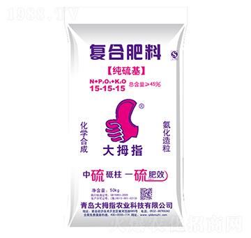 純硫基復(fù)合肥料15-15-15-大拇指