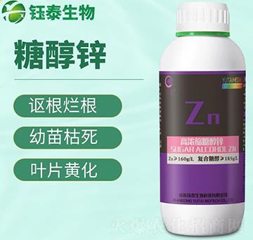 高濃縮糖醇鋅-鈺泰生物