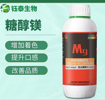 高濃縮糖醇鎂-鈺泰生物