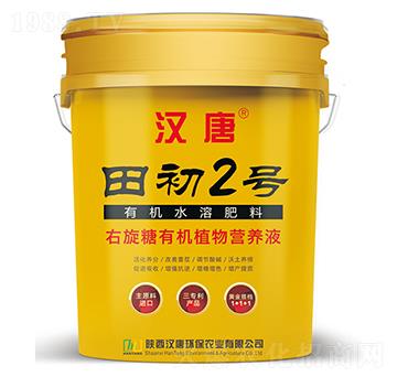 有機(jī)水溶肥料-田初2號(hào)-漢唐