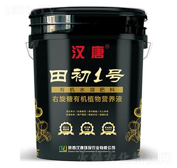 有機水溶肥料-田初1號-漢唐