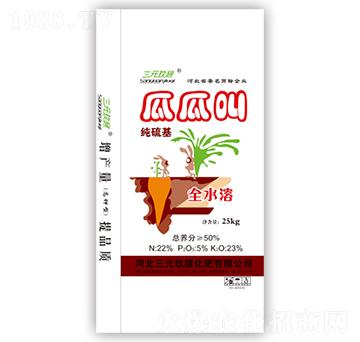 純硫基全水溶瓜瓜叫-三元玖旗