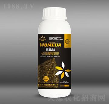 長(zhǎng)效緩釋氮肥-聚氮旺-沃美稼