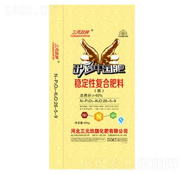 穩(wěn)定性復合肥料26-5-9-三元玖旗