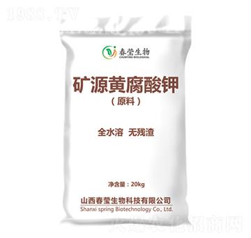 礦源黃腐酸鉀原料-春瑩生物