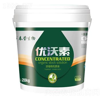 濃縮有機原液-優(yōu)沃素-春瑩生物