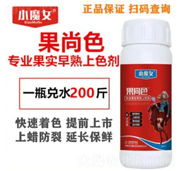 專業(yè)果實早熟上色劑-果尚色-小魔女-天行健