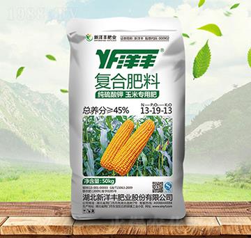 玉米專用肥料13-19-13-洋豐-金秋實(shí)農(nóng)資