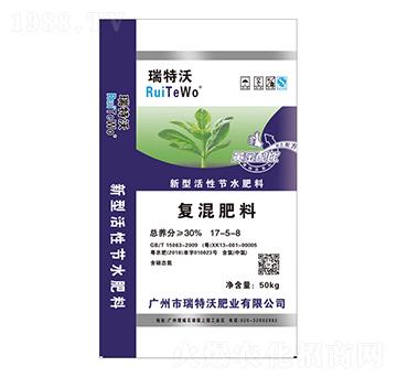 新型活性節(jié)水復混肥料17-5-8-瑞特沃