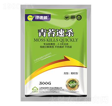青苔速殺-綠速葳-長(zhǎng)豐化工