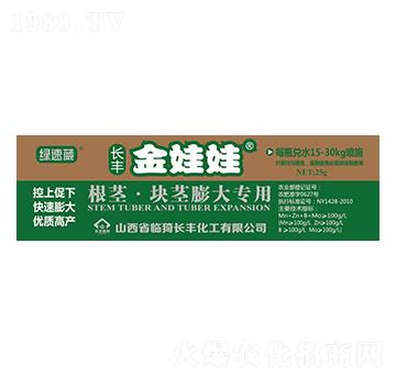 根莖·塊莖膨大專用-長(zhǎng)豐金娃娃-綠速葳-長(zhǎng)豐化工
