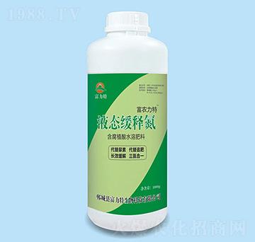 液態(tài)緩釋氮-富力特