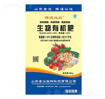 生物有機(jī)肥-輝煌燦爛-金燦生物