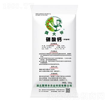 農(nóng)業(yè)用硝酸鈣-龔大爺-聚得豐農(nóng)業(yè)