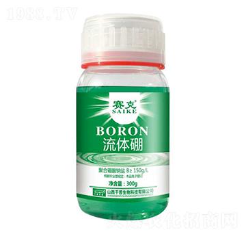 流體硼-賽克-千普生物