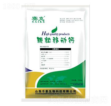 顆粒移動鈣-賽克-千普生物