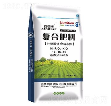 48%復(fù)合肥料16-16-16-鑫蓓豐