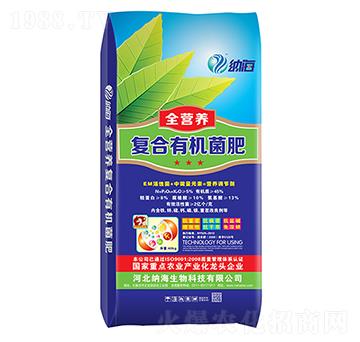 全營養(yǎng)復(fù)合有機(jī)菌肥-納海生物